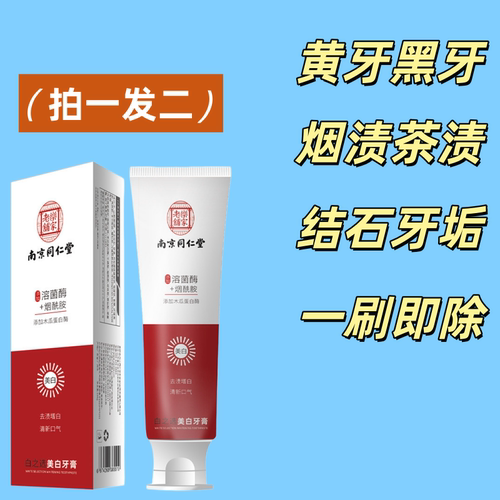 强力去烟渍牙膏速效去除黄牙去渍去黄去口臭牙结石牙垢男女士专用