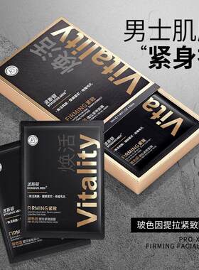 波斯顿玻色因男士提拉紧致面膜皮肤松弛细腻毛孔补水保湿亮颜紧肤