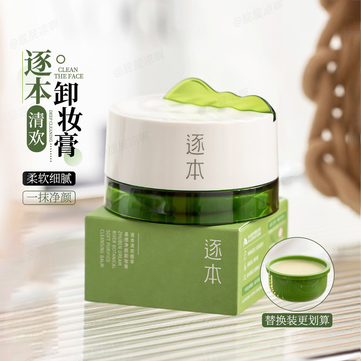 逐本卸妆膏云檀清欢水漾敏感肌温和不刺激正品替换装水感洁颜油图片