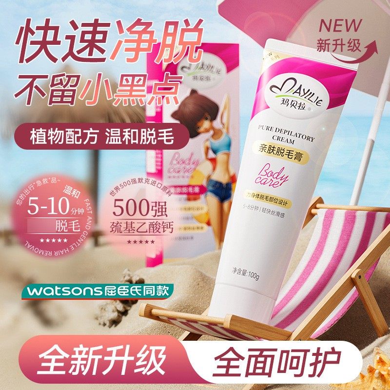玛贝拉亲肤脱毛膏100g腋下男女士腿毛私处全身除毛非永久专用