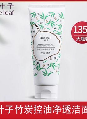 深层控油毛孔清透去黑头洁面乳