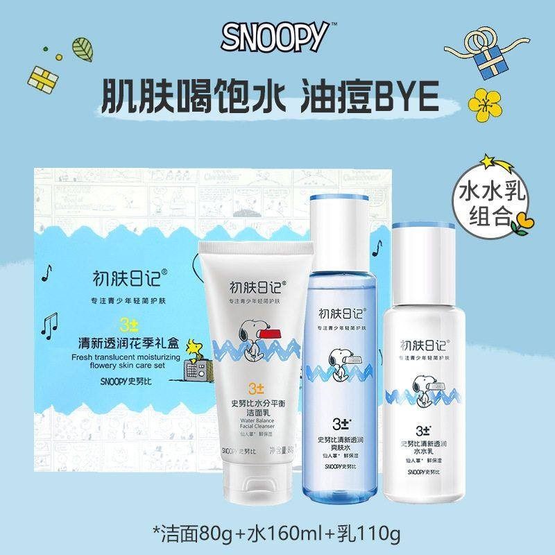 初肤日记史努比清新透润爽肤水160ml清爽保湿补水学生青少年祛痘
