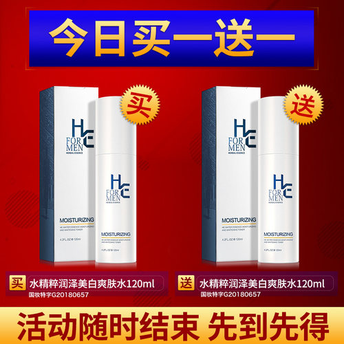 2瓶赫恩控油喷雾美白爽肤水