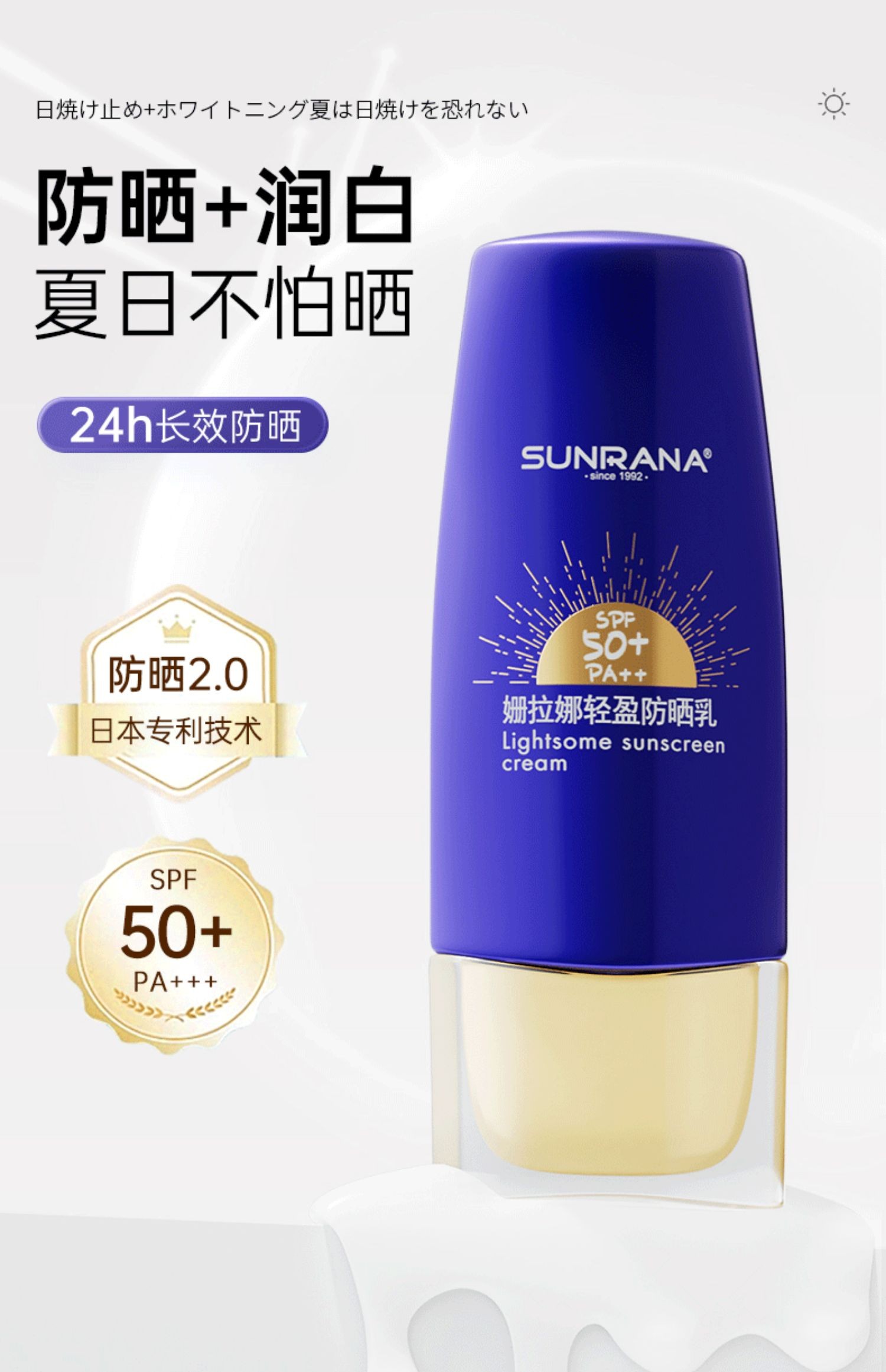 姗拉娜轻盈防晒乳隔离高倍SPF50夏季防紫外线保湿美白学生军训