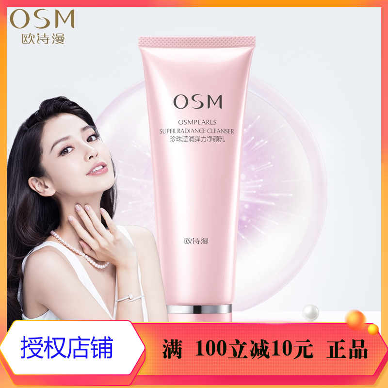 OSM欧诗漫珍珠滢润弹力净颜乳乳液提拉紧致亮肤2016老款120ml|msdalam kategori Beauty/badan/minyak pati, pembersihan - dari Buy2taobao.com untuk memberikan perkhidmatan ejen Taobao profesional membeli