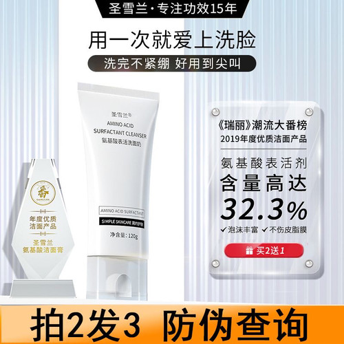 玫瑰洁面慕斯泡沫XSHOW/圣雪兰