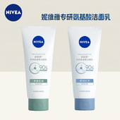 妮维雅专研氨基酸洁面乳男女敏感肌肤净澈控油舒润水光洗面奶100g