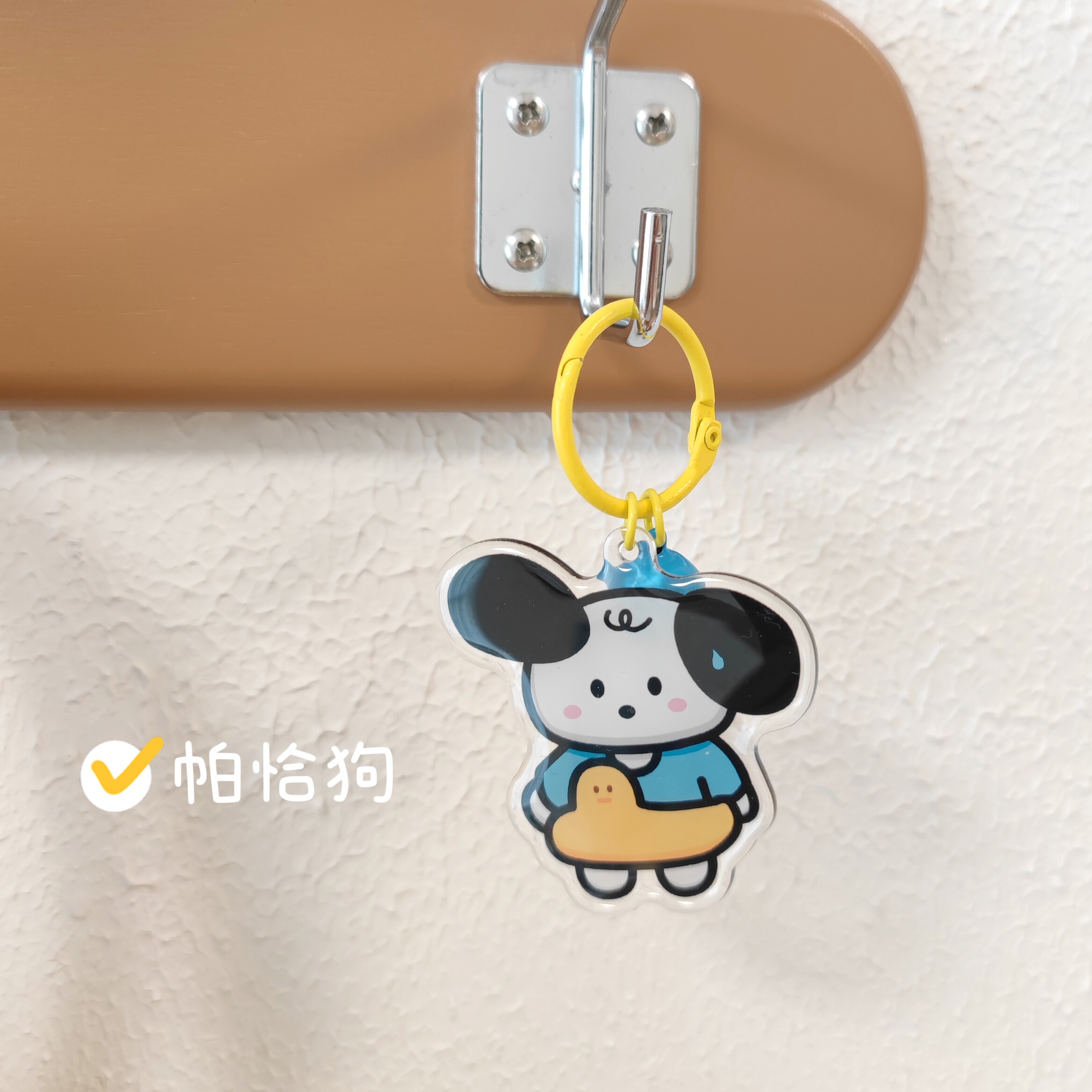 帕恰狗亚克力滴胶钥匙扣