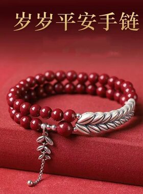 周大福焕美朱砂手串岁岁平安高含