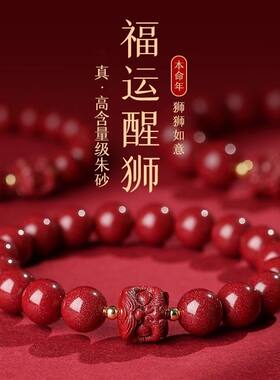 周大福焕美朱砂手串女款国风醒狮