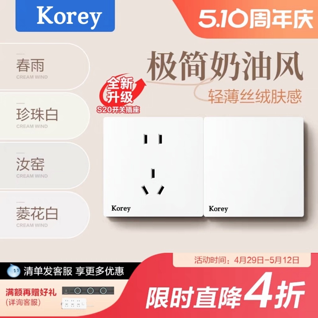 科砾开关86型暗装墙壁家用雅白色双控双开带一开五孔面板开关插座