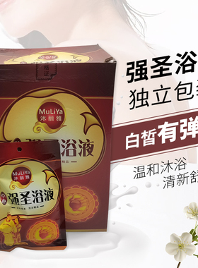 泡澡药沐丽雅草本强圣浴入