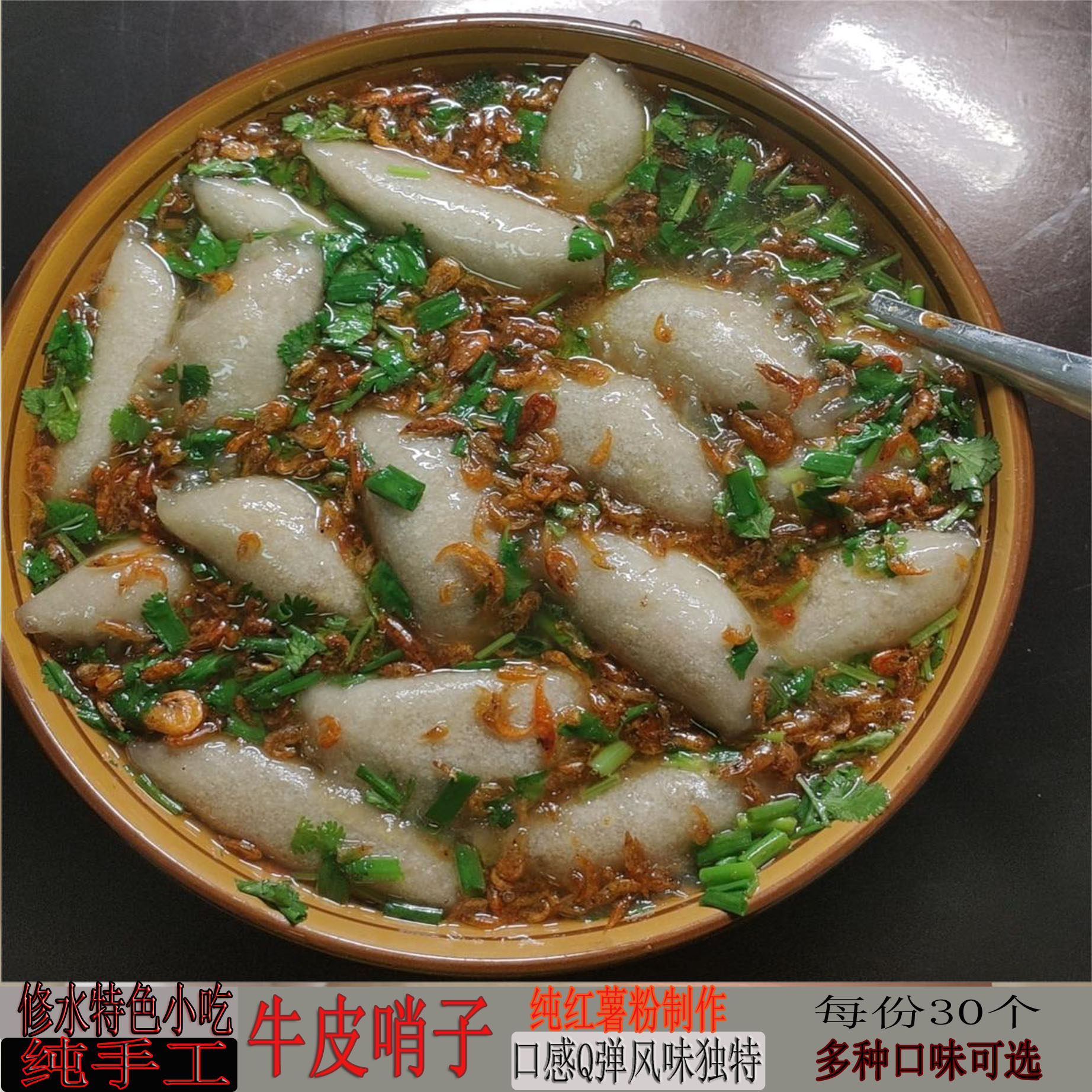 新湾牛皮哨子修水特色纯手工牛皮哨子多种口味哨子每份30个