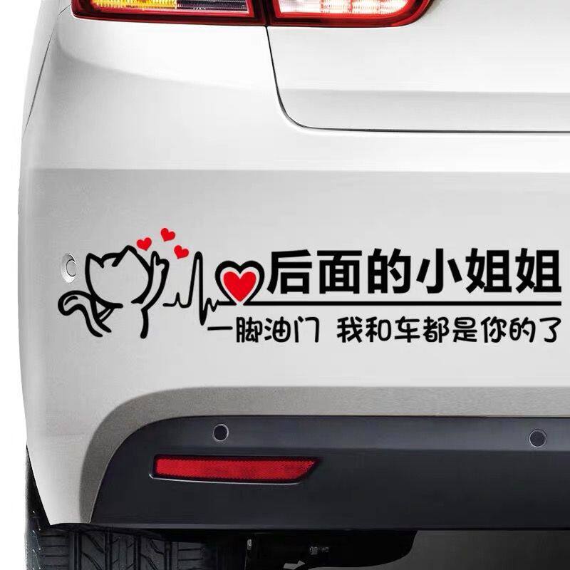 汽车贴纸后面的小姐姐创意个性文字抖音网红新手上路实习定制车贴
