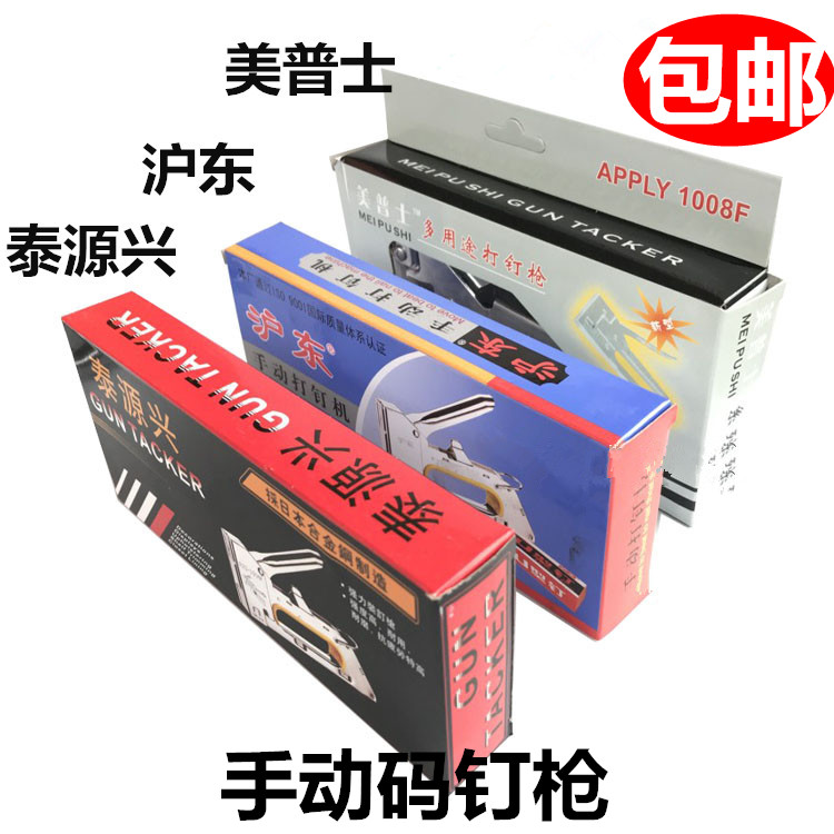 包邮手动马钉枪 泰源兴/沪东/美普士 U型钉枪 油画布广告码钉枪
