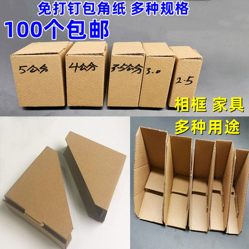 加厚纸护角免打钉安装方便