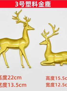 装饰画配件高亮连体鹿 发财鹿现代简约梅花鹿 塑料小鹿