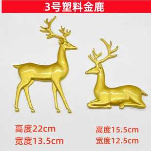 發(fā)財(cái)鹿現(xiàn)代簡(jiǎn)約梅花鹿 塑料小鹿 飾畫配件高亮連體鹿 裝