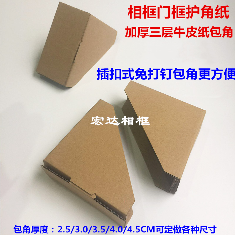 方形十字绣门框桌椅板凳护角纸