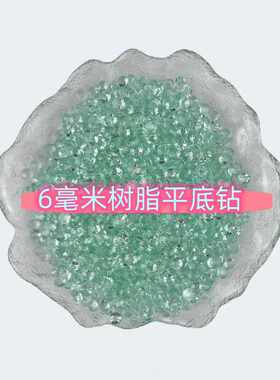 平底树脂钻大透钻高透平底钻