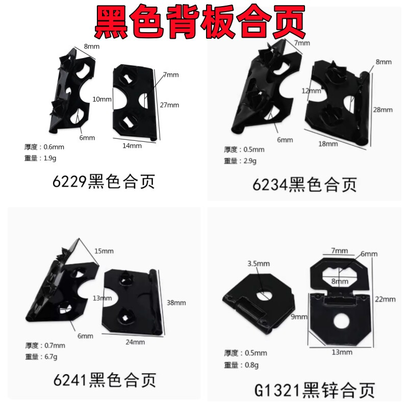 HD背板合页质量好规格多图片