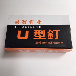 促销 1008F码钉U型钉门型钉手动码钉手动钉枪用枪钉2520发/盒