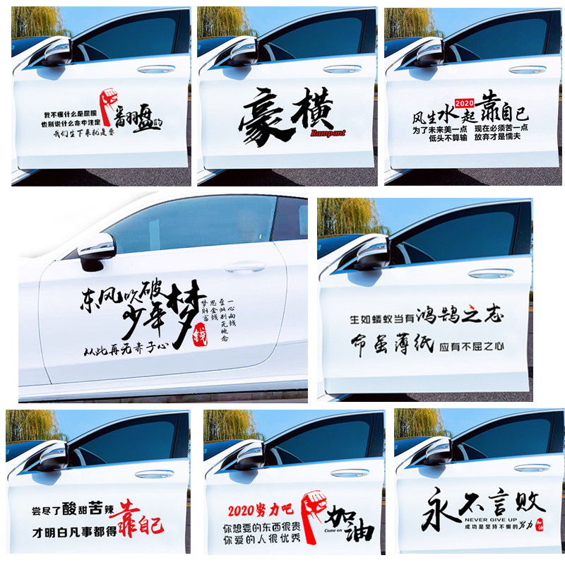 东风吹破少年梦车贴鸿鹄之志热门个性创意励志汽车大货车挖机贴纸