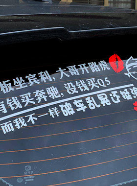 路虎搞笑霸气车贴