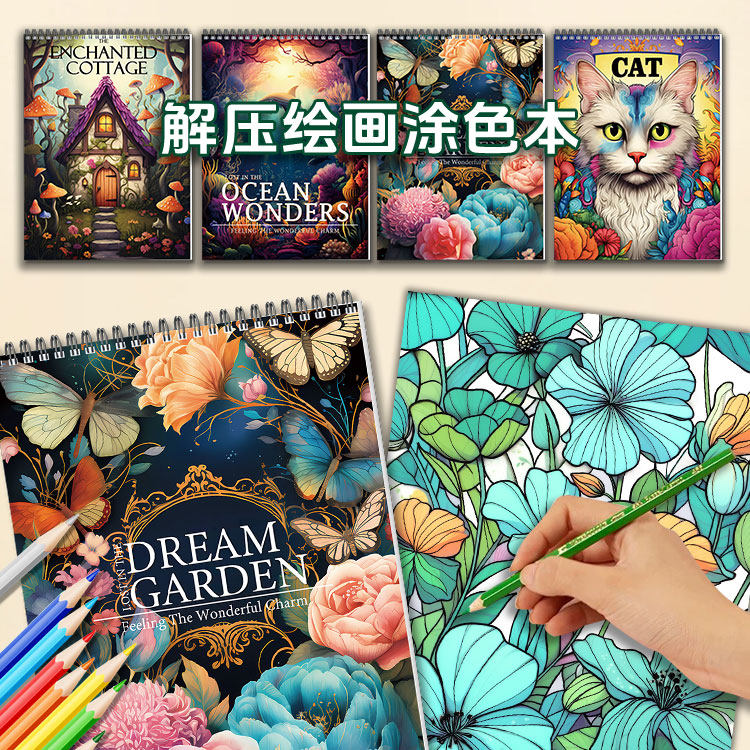 花园植物花草减压填色话本解压着色绘画涂色儿童创意diy涂鸦大人