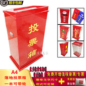 日翔 包邮 落地A4大型红色透明投票选举会议票箱带锁轮一米定制发票