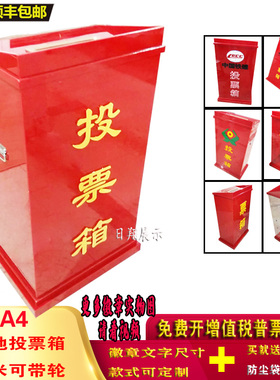 日翔包邮落地A4大型红色透明投票选举会议票箱带锁轮一米定制发票