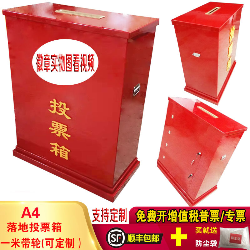 日翔包邮A4落地红色透明大型投票选举会议票箱带轮锁一米定制发票