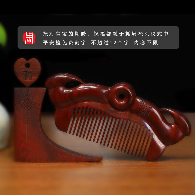 宝宝平安梳周岁梳原 抓周乐天然檀木梳周岁平安梳木质可爱个人梳