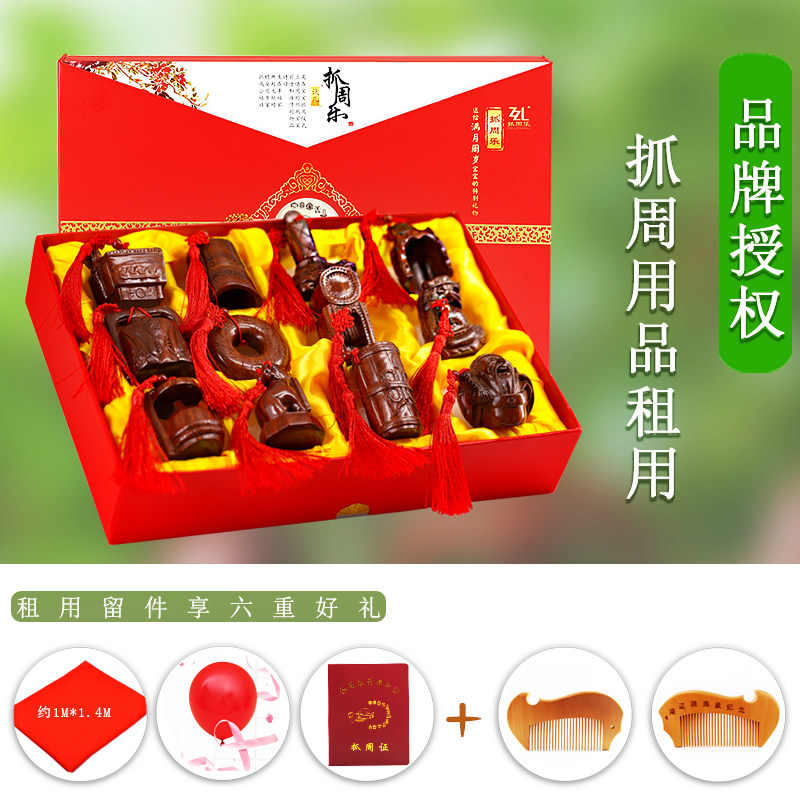 抓周乐出租小孩一周岁中式宝宝抓周用品道具生日仪式纪念正品红檀
