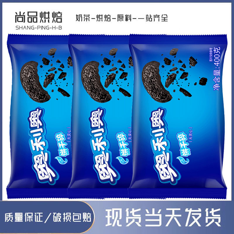 奥利奥饼干碎400g中号小号粉屑慕斯粉末雪媚娘烘焙材料专用配料