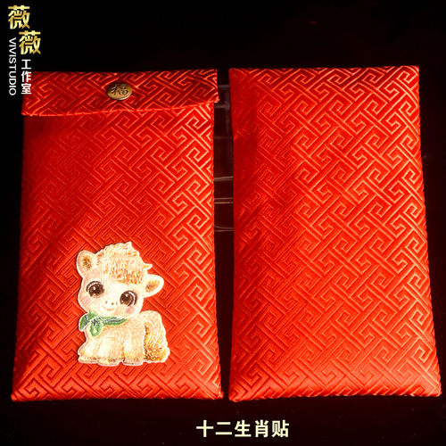新年布艺刺绣红包生日快乐万元仪式感宝宝满月利是封一周岁红包袋