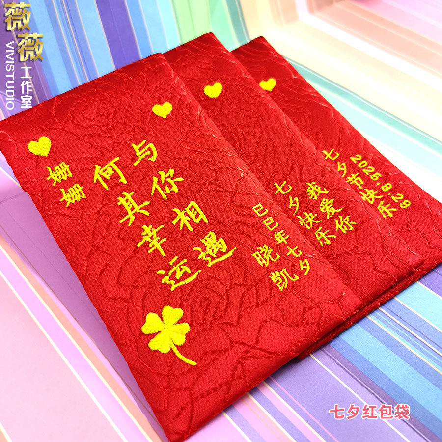 2026新年情人节红包袋老婆生日布利是封个性创意男女朋友七夕礼物,节庆用品/礼品,红包/利是封,淘宝优惠券,粉丝福利购,淘宝优惠卷