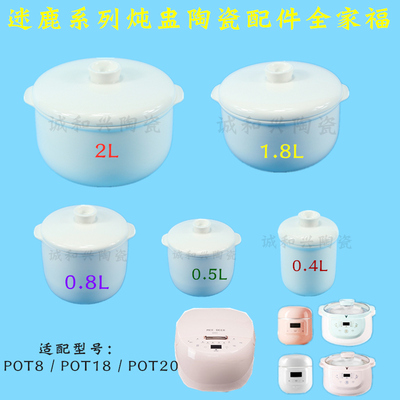 迷鹿电炖锅炖盅陶瓷内胆盖子配件