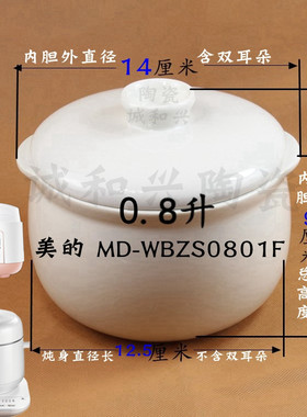 美的WBZS0801F隔水电炖盅DZ08Easy101白瓷陶瓷内胆盖子配件0.8L