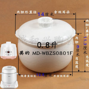 美的炖盅陶瓷内胆盖子配件0.8l