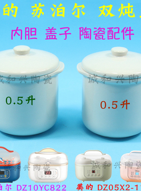 适用0.5L苏泊尔隔水电炖锅DZ10YC822/922P电小炖盅内胆盖子配件1L