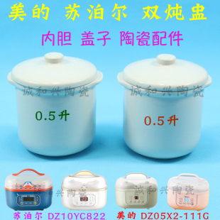 适用0.5L苏泊尔隔水电炖锅DZ10YC822 922P电小炖盅内胆盖子配件1L