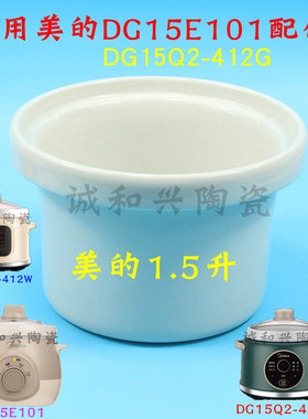 美的升ldg15e101婴儿内胆盖子