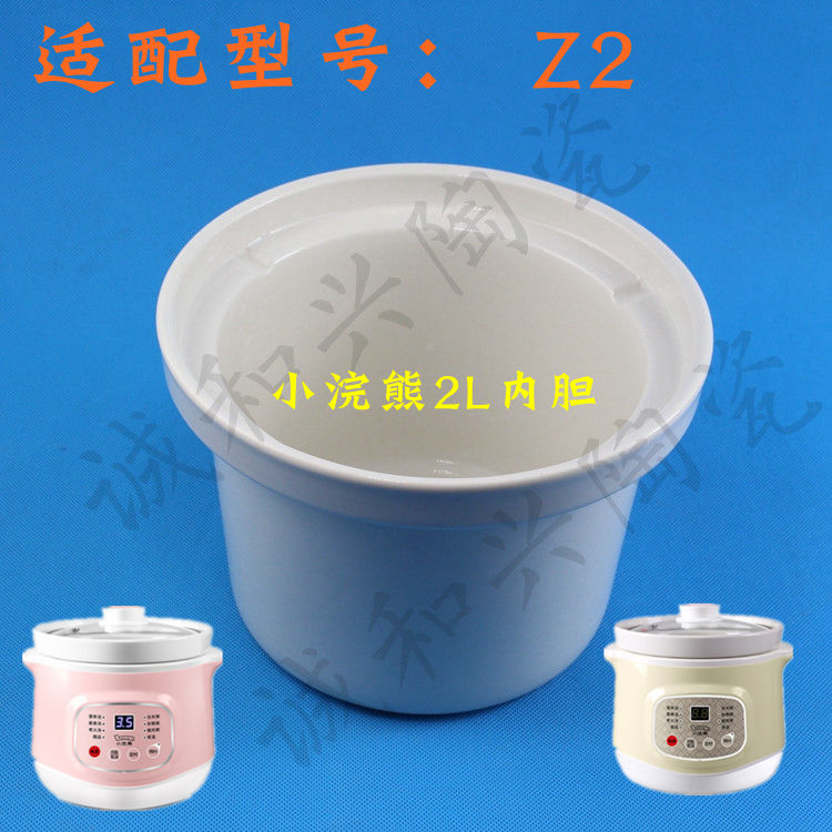 小浣熊炖锅Z2/Z3迷你电炖盅煮粥煲汤锅电炖锅2/3L升白瓷内胆配件