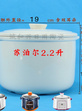 苏泊尔隔水电炖盅锅0.5/2.2L升陶瓷内胆盖子DZ22YC806/818/816-40