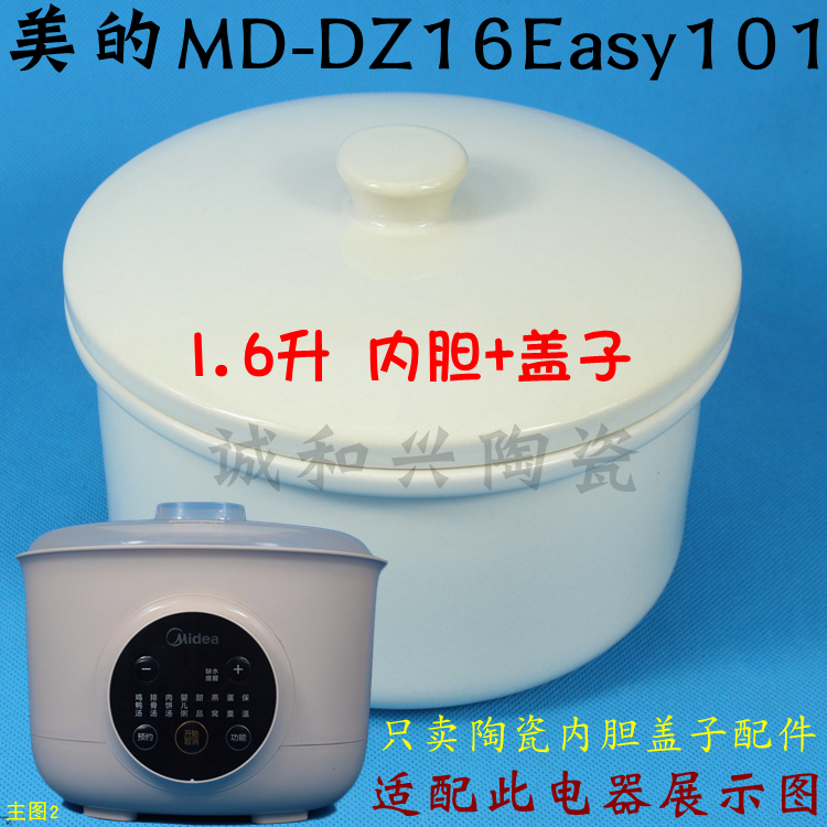 美的MD-DZ16Easy101电炖锅炖盅0.5/1.6L升白陶瓷大小内胆盖子配件