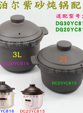 苏泊尔DG30YC816/DG20YC815电炖锅3/2升紫砂原装陶瓷内胆盖子配件