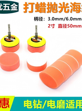 电钻起子用六角柄1寸2寸自粘汽车美容抛光工具打蜡海绵抛光羊毛球