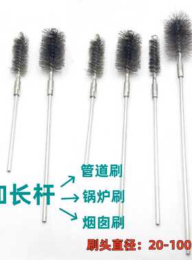 管道刷长杆钢丝刷子工业用除锈打磨抛光清洁毛刷试管内孔清洗工具