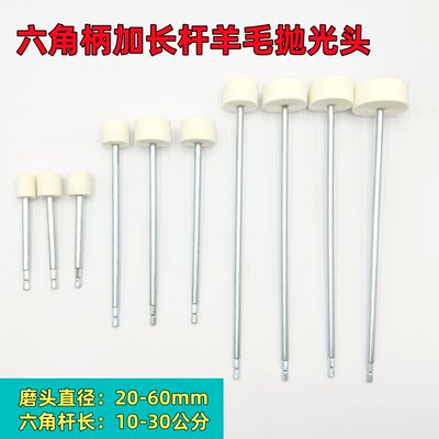 六角柄加长杆羊毛头电扳手抛光头